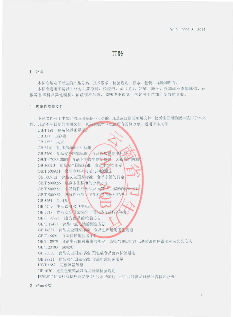 Q/LQL 0002S-2014 标准预览