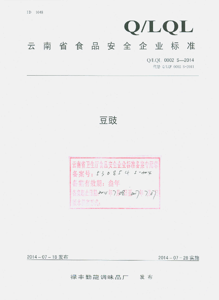 Q/LQL 0002S-2014 标准预览