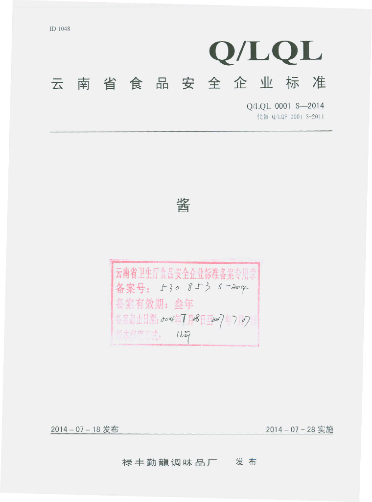 Q/LQL 0001S-2014 标准预览