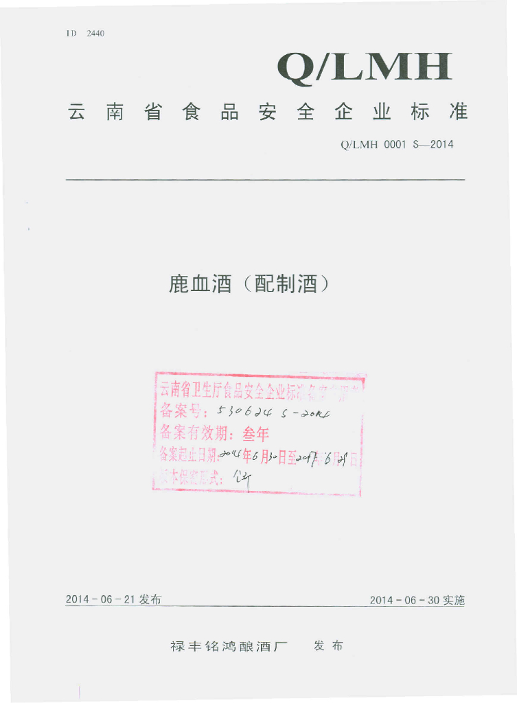 Q/LMH 0001S-2014 标准预览