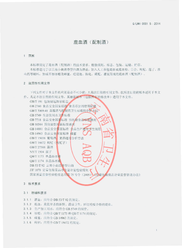 Q/LMH 0001S-2014 标准预览