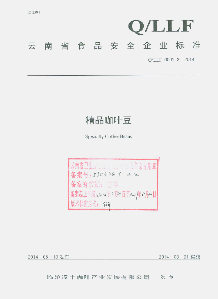 Q/LLF 0001S-2014 标准预览