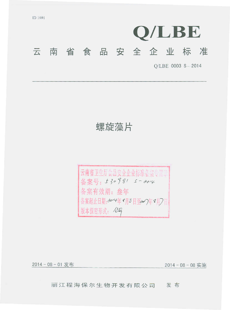 Q/LBE 0003S-2014 标准预览