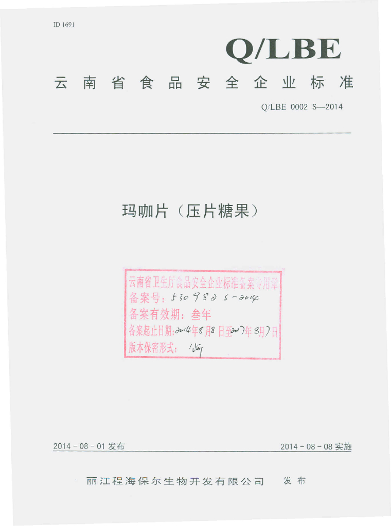 Q/LBE 0002S-2014 标准预览