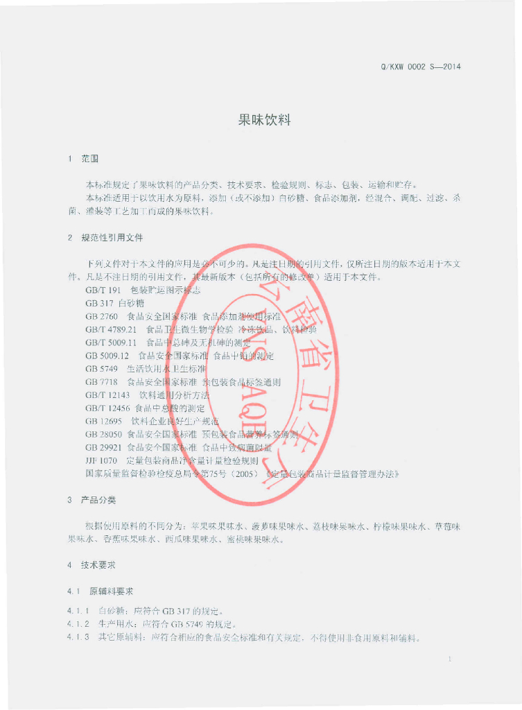 Q/KXW 0002S-2014 标准预览