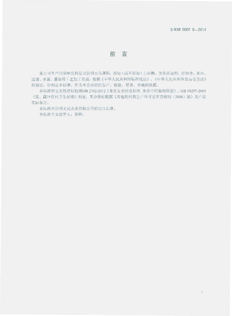 Q/KXW 0002S-2014 标准预览