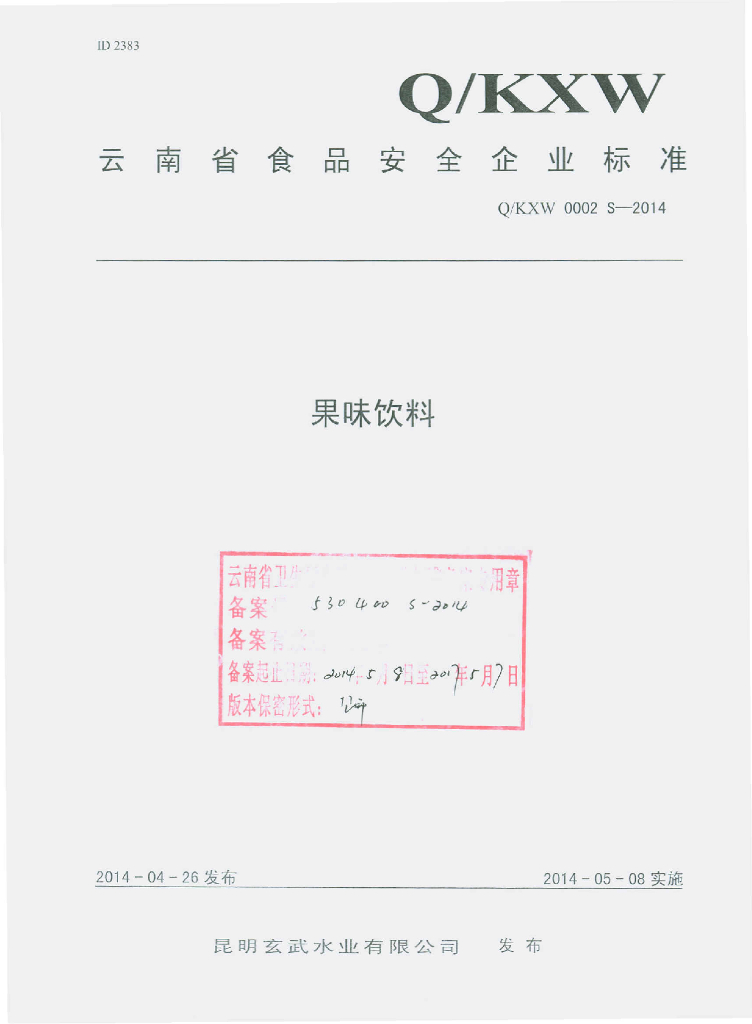 Q/KXW 0002S-2014 标准预览