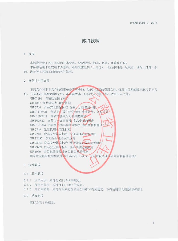 Q/KXW 0001S-2014 标准预览
