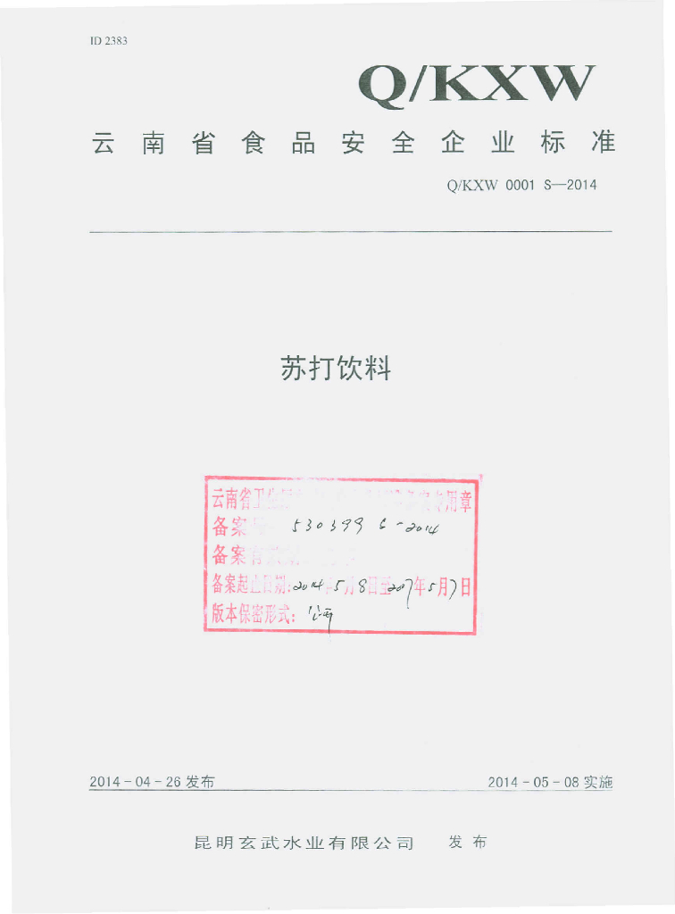 Q/KXW 0001S-2014 标准预览