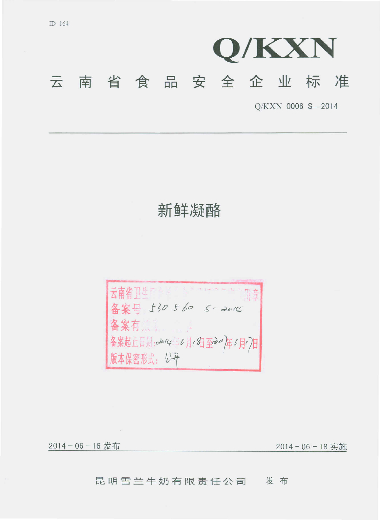 Q/KXN 0006S-2014 标准预览