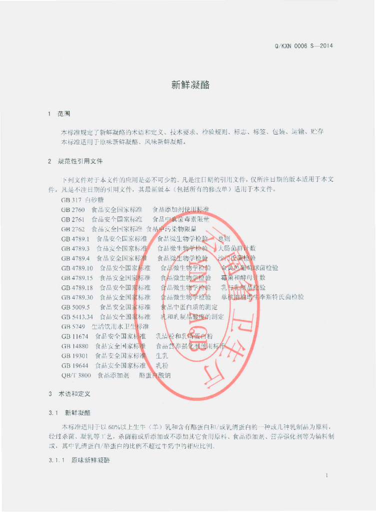 Q/KXN 0006S-2014 标准预览