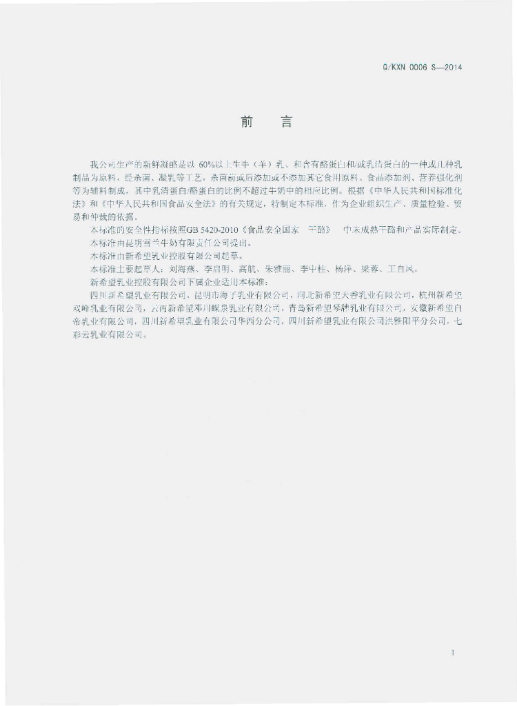 Q/KXN 0006S-2014 标准预览