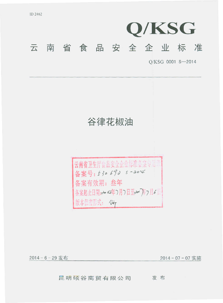 Q/KSG 0001S-2014 标准预览