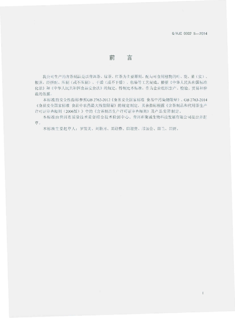 Q/HJC 0002S-2014 标准预览