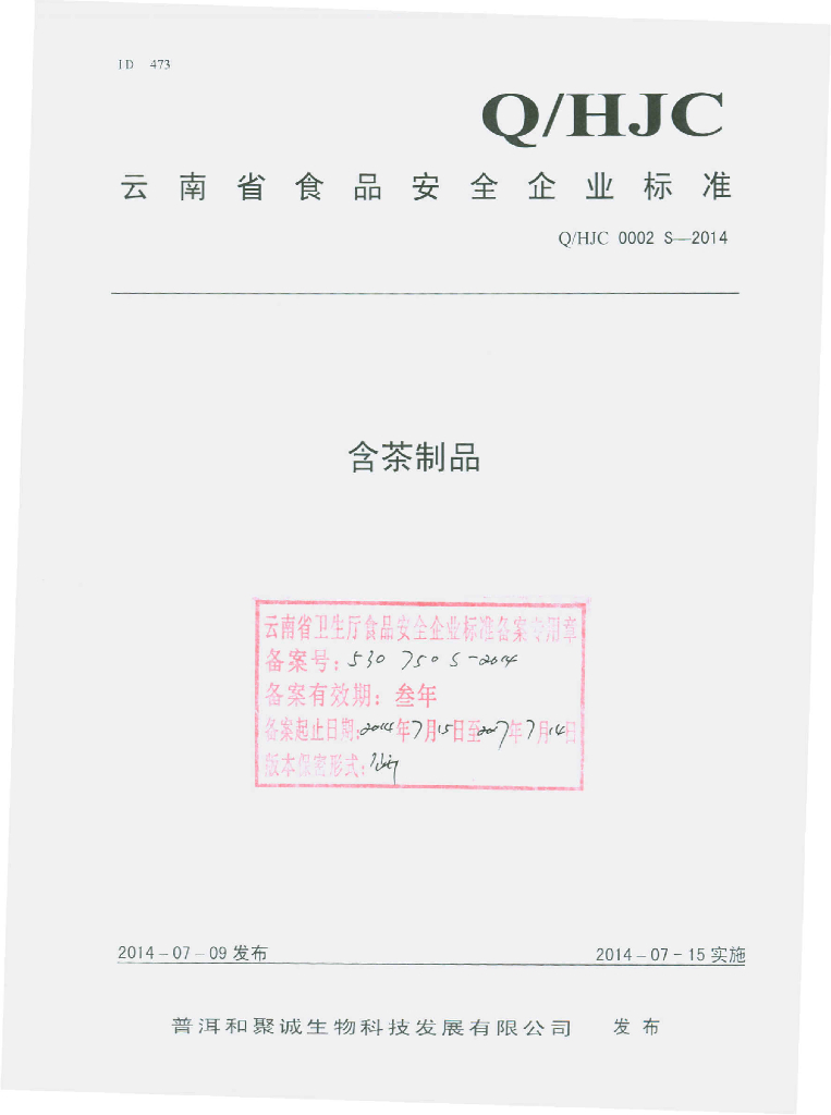 Q/HJC 0002S-2014 标准预览