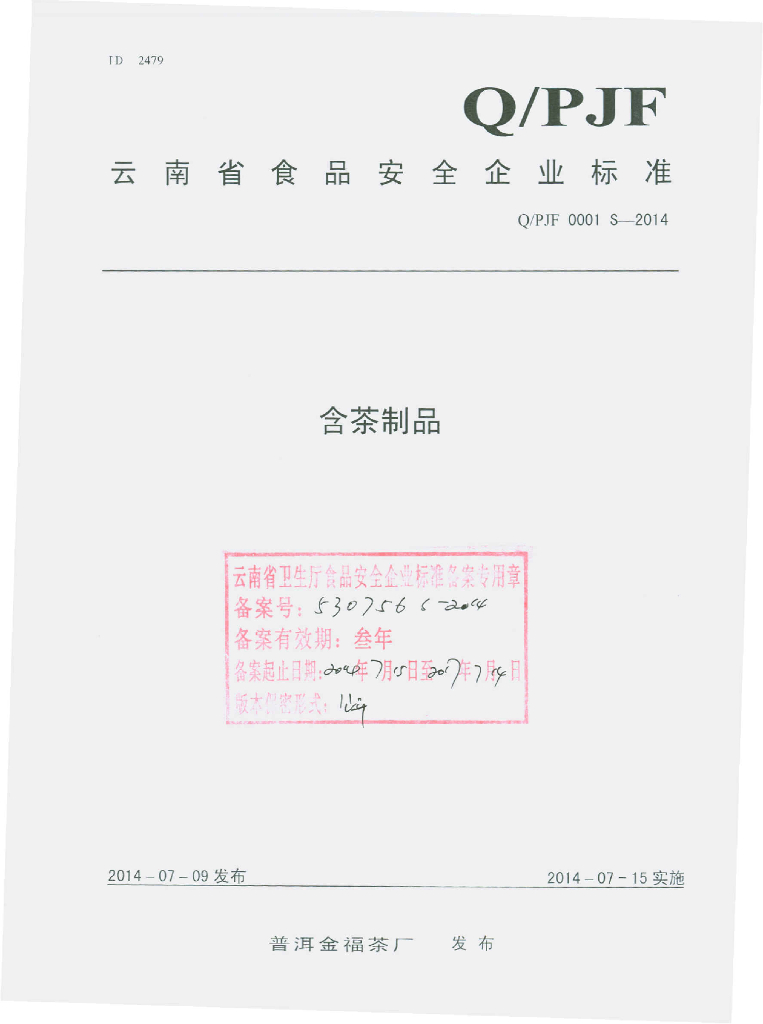 Q/FJF 0001S-2014 标准预览