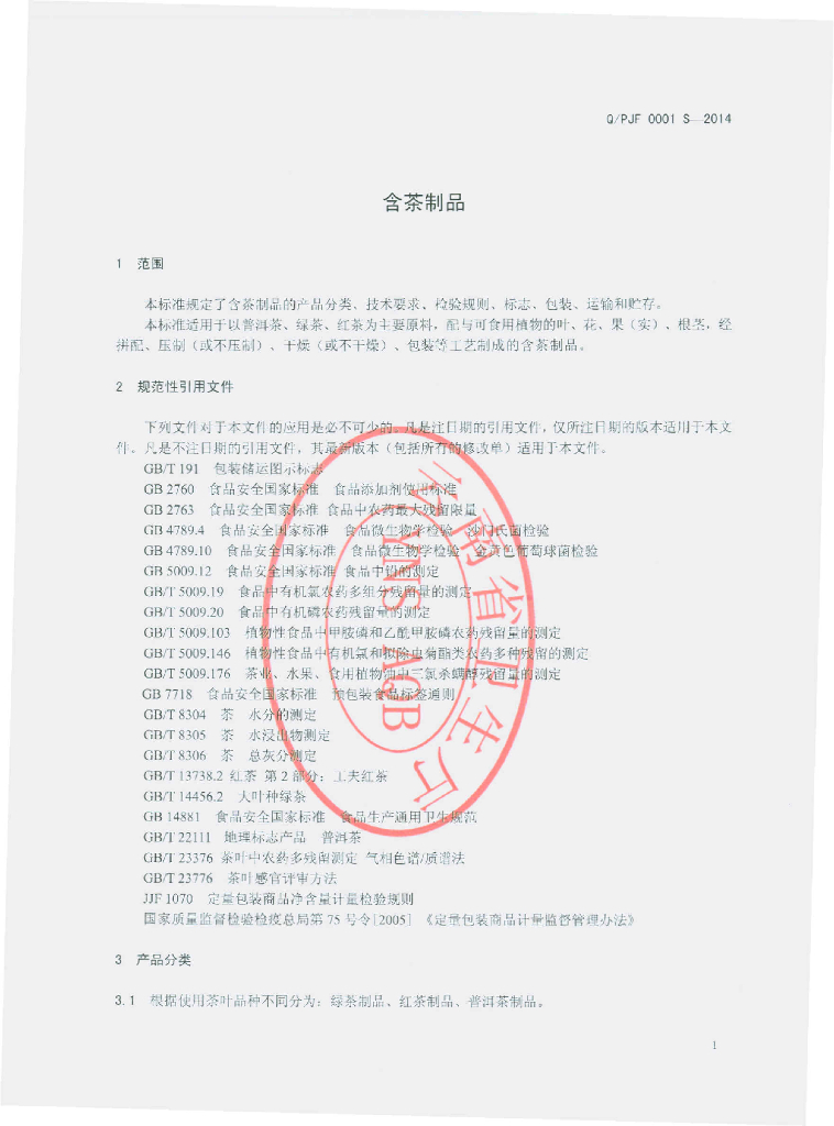 Q/FJF 0001S-2014 标准预览