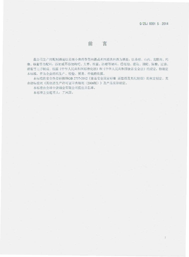 Q/ZSJ 0001S-2014 标准预览