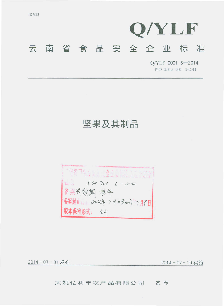 Q/YLF 0001S-2014 标准预览