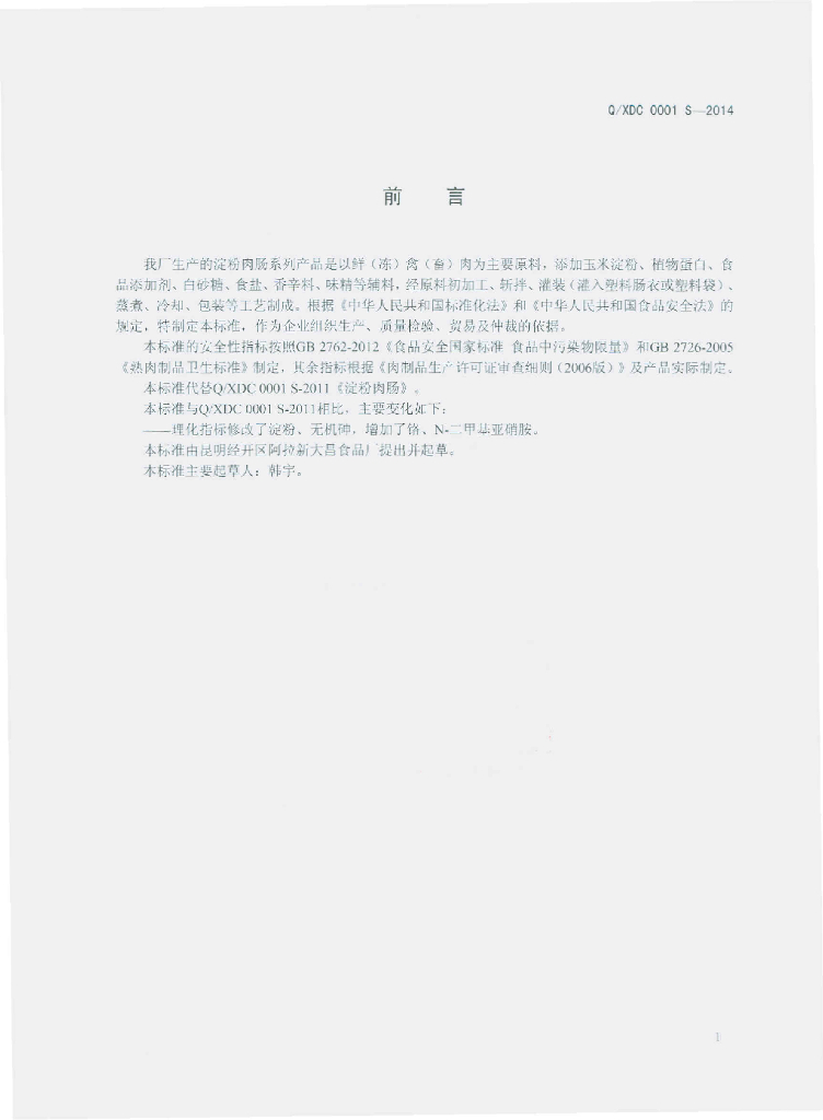 Q/XDC 0001S-2014 标准预览