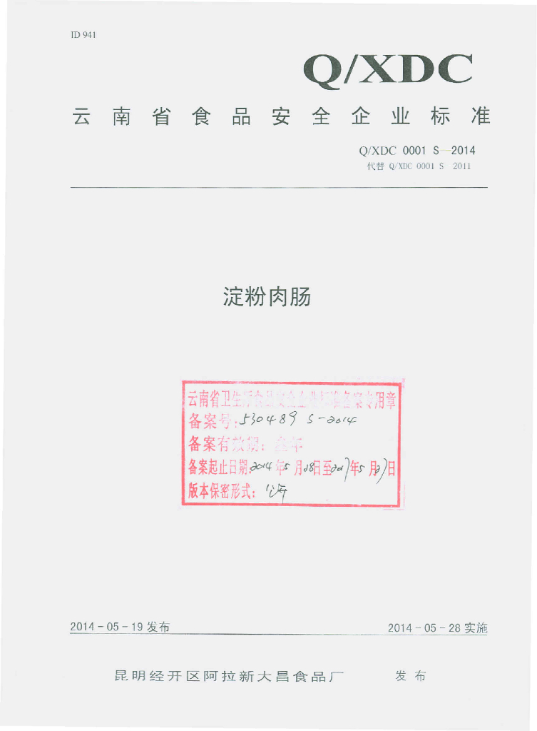 Q/XDC 0001S-2014 标准预览