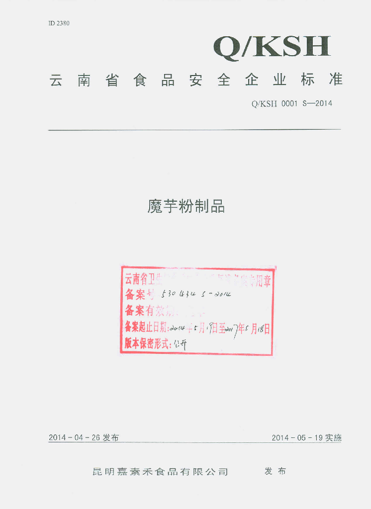 Q/KSH 0001S-2014 标准预览