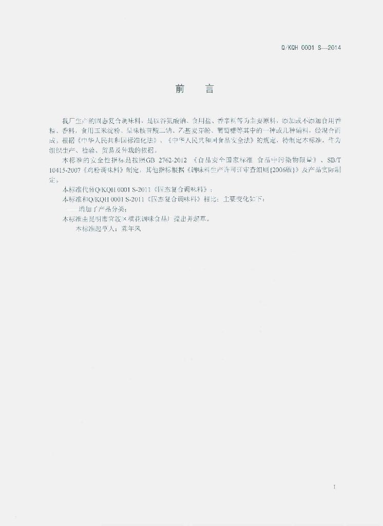 Q/KQH 0001S-2014 标准预览