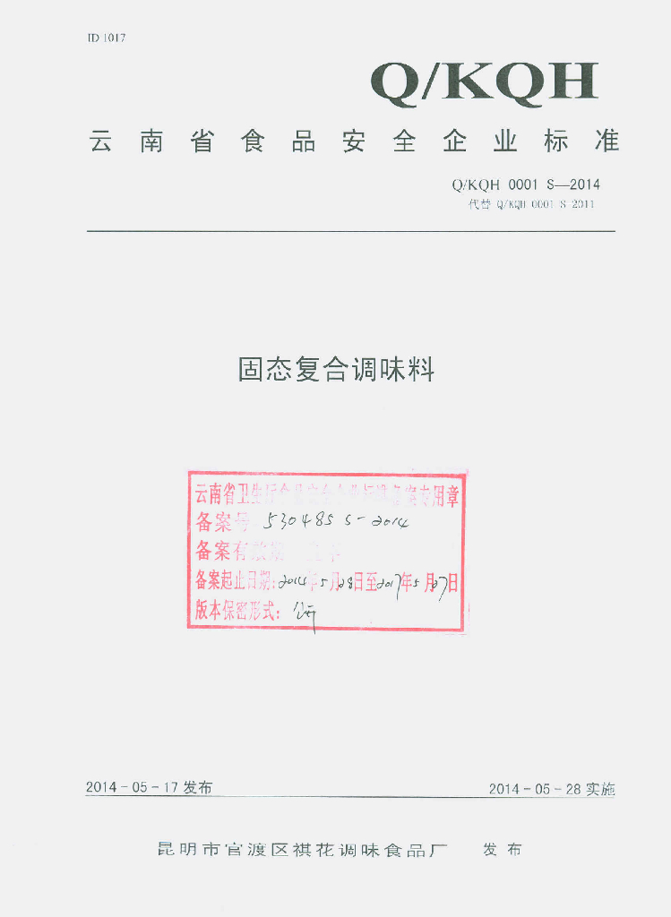 Q/KQH 0001S-2014 标准预览
