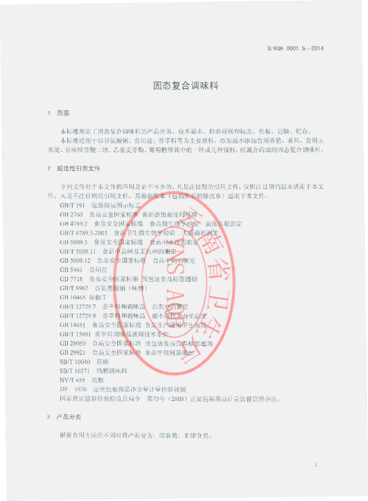 Q/KQH 0001S-2014 标准预览
