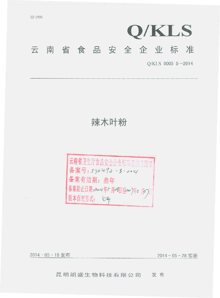 Q/KLS 0005S-2014 标准预览