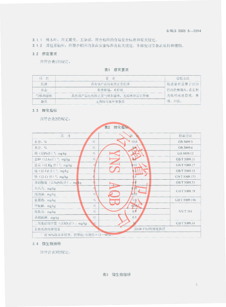 Q/KLS 0005S-2014 标准预览
