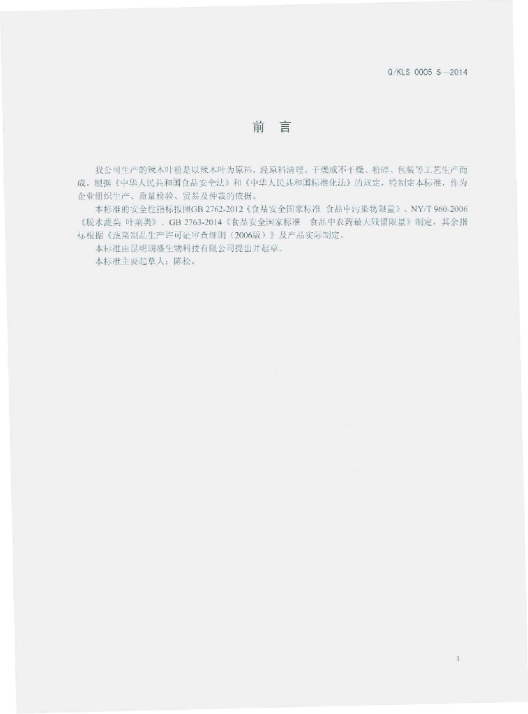 Q/KLS 0005S-2014 标准预览