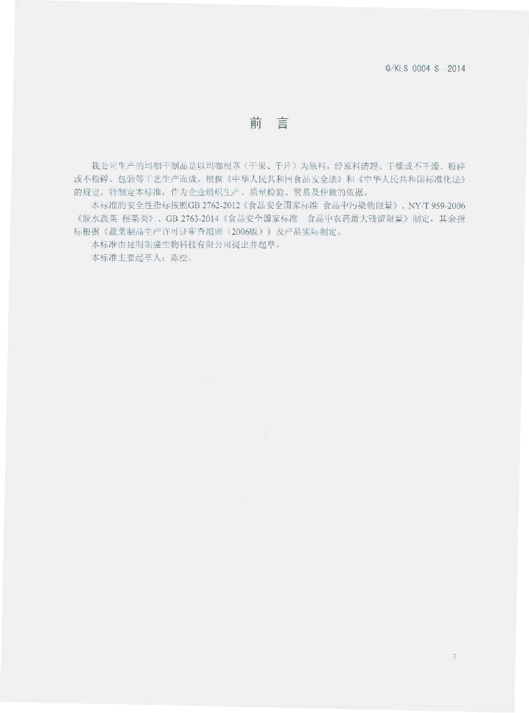 Q/KLS 0004S-2014 标准预览