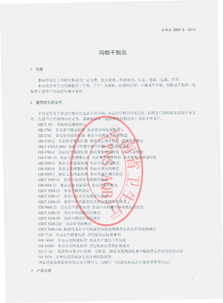 Q/KLS 0004S-2014 标准预览