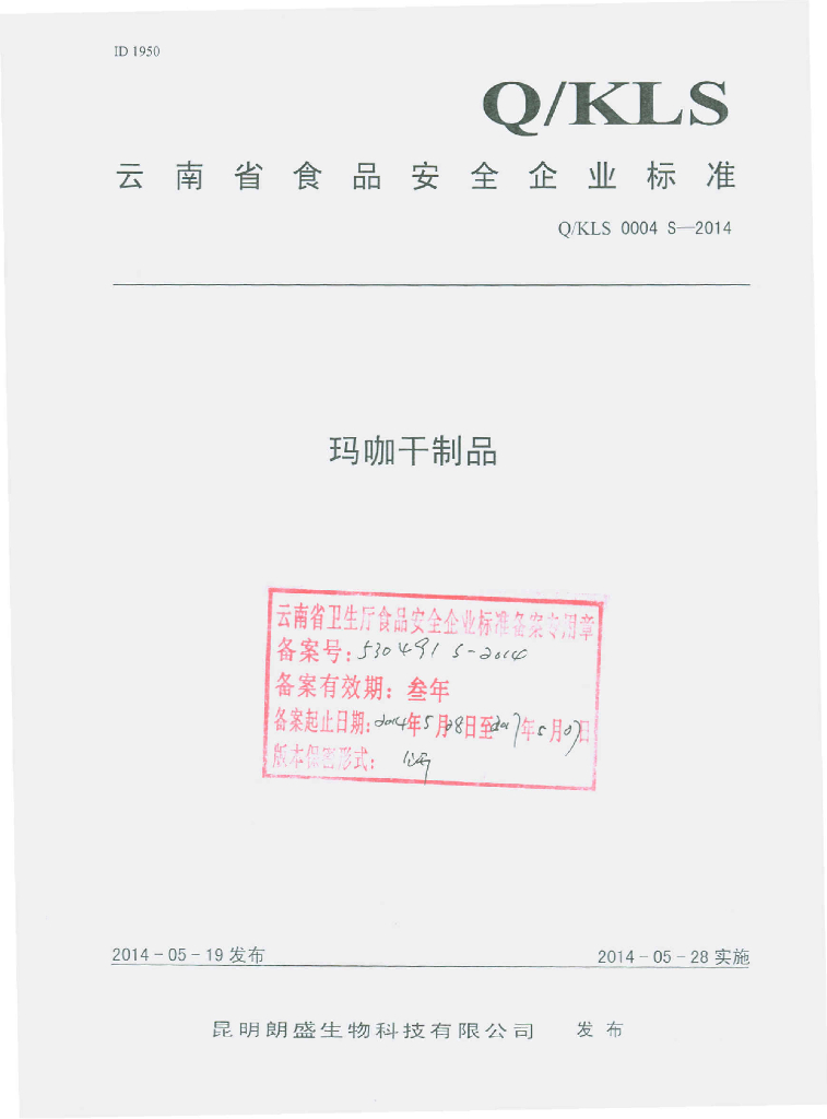 Q/KLS 0004S-2014 标准预览