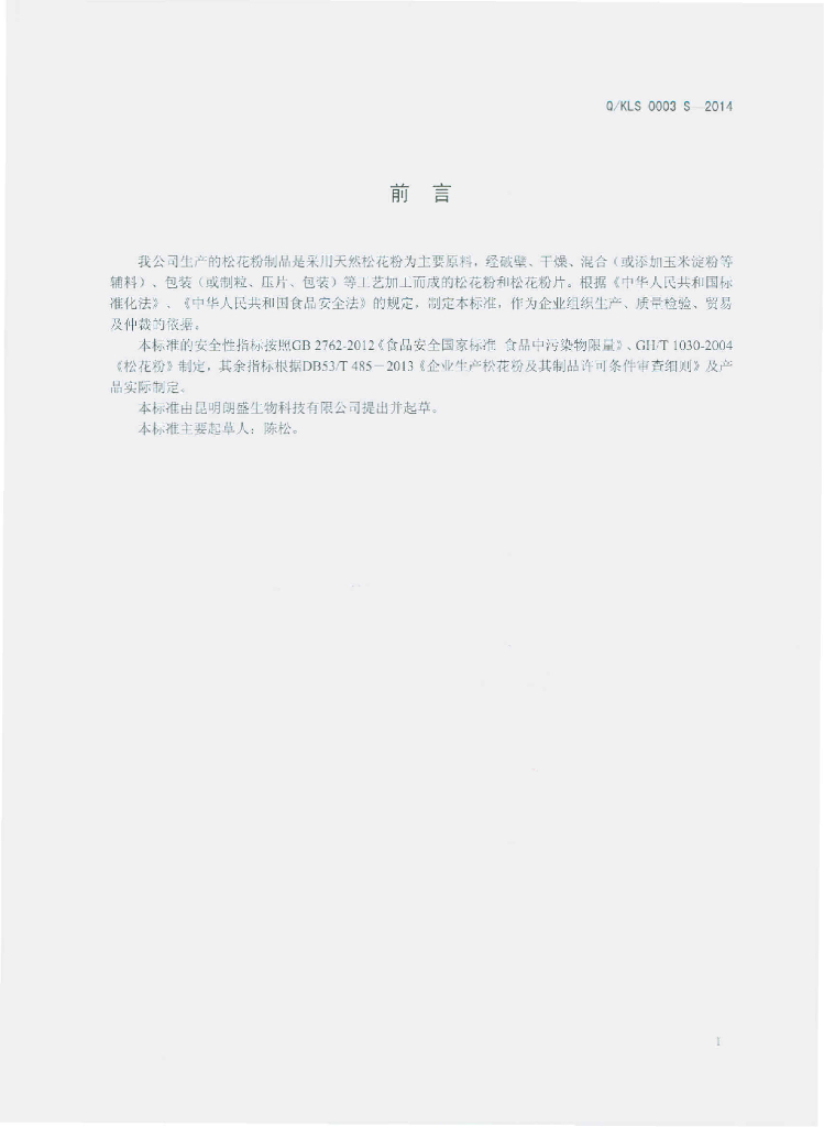 Q/KLS 0003S-2014 标准预览