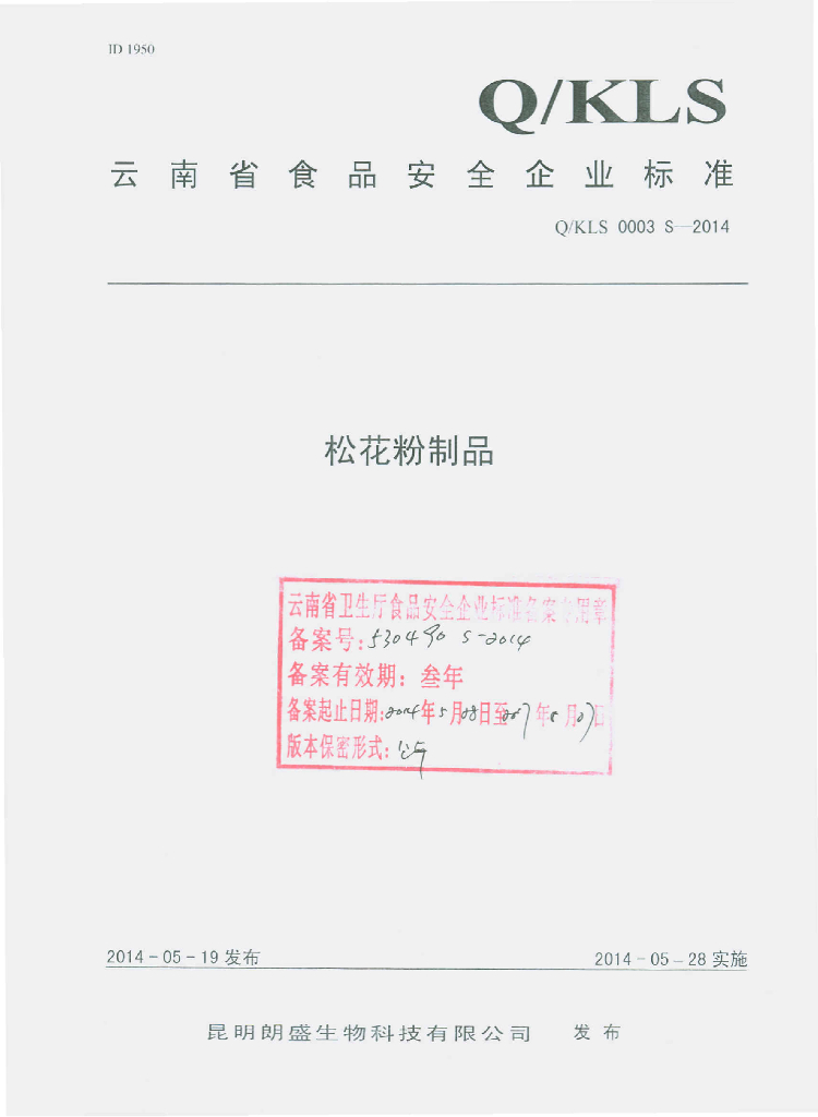 Q/KLS 0003S-2014 标准预览