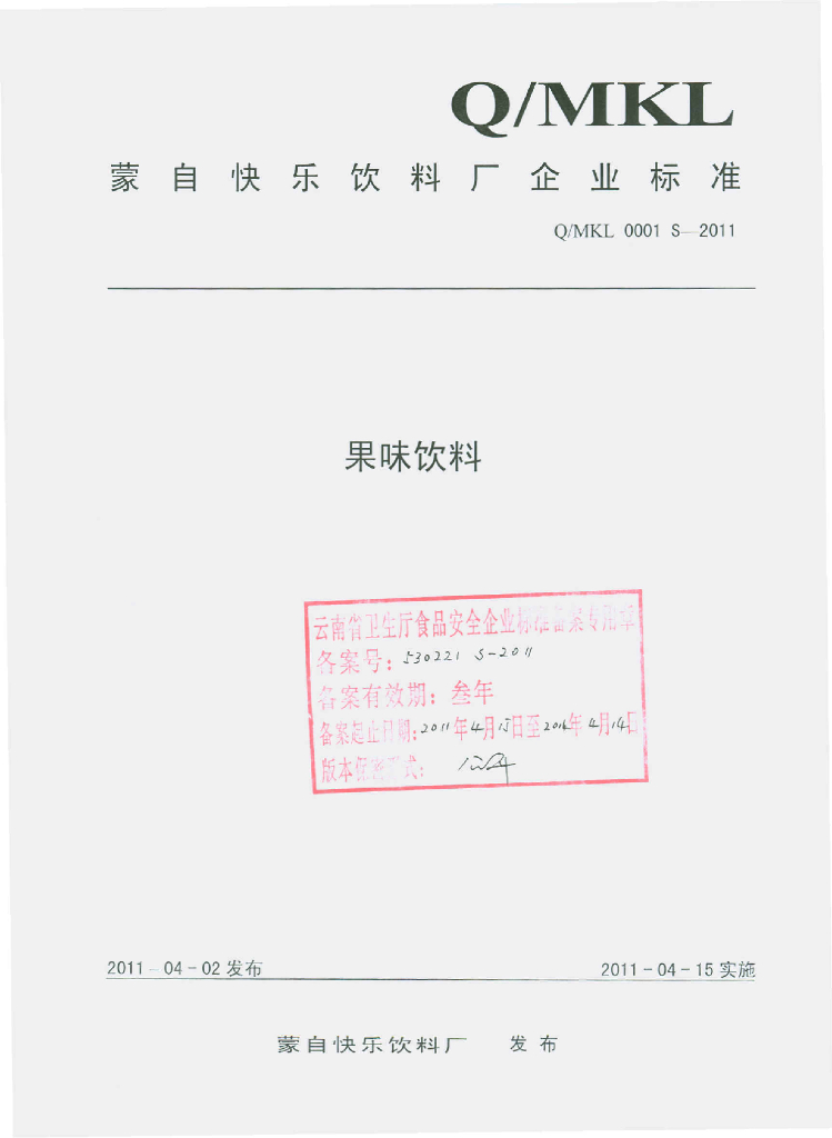 Q/MKL 0001S-2011 标准预览