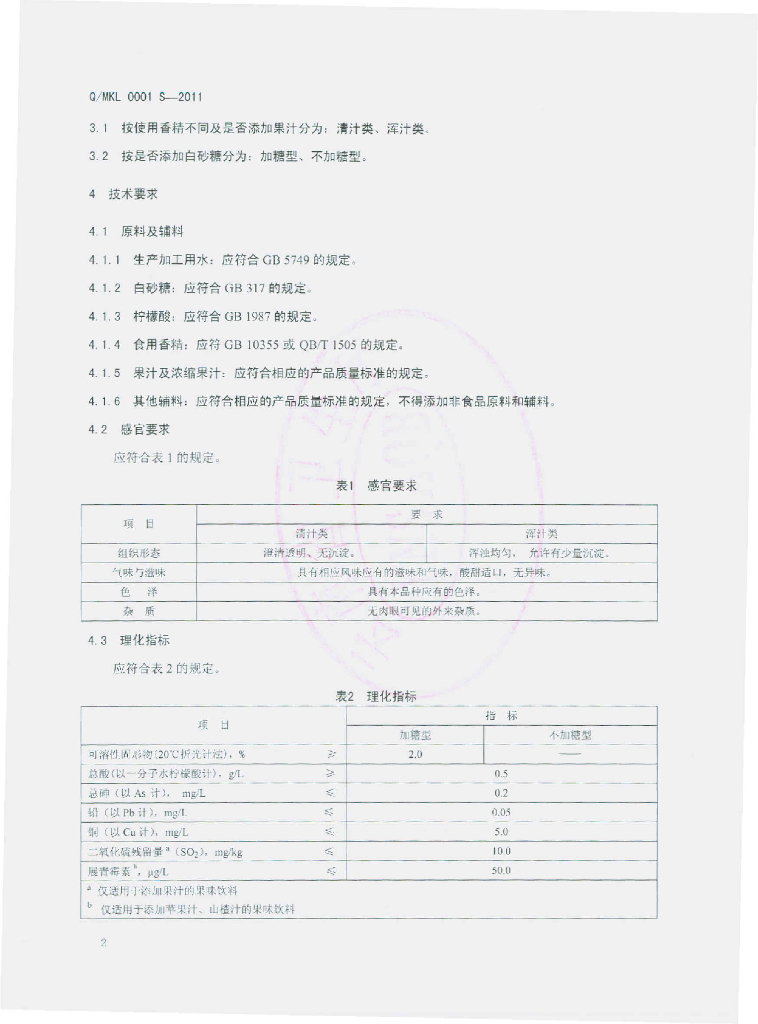 Q/MKL 0001S-2011 标准预览