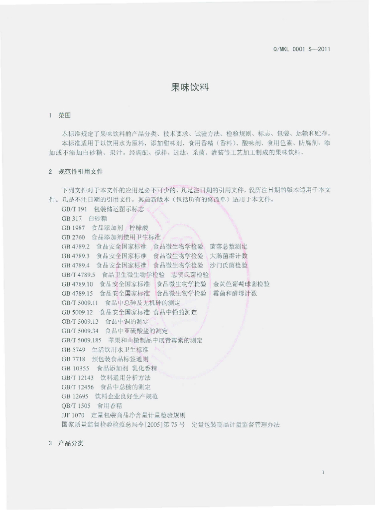 Q/MKL 0001S-2011 标准预览