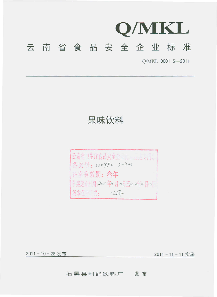 Q/MKL 0001S-2011 标准预览