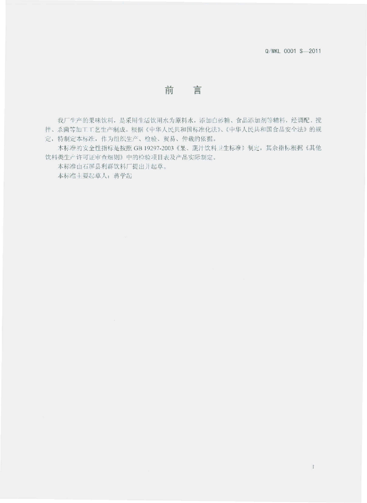 Q/MKL 0001S-2011 标准预览
