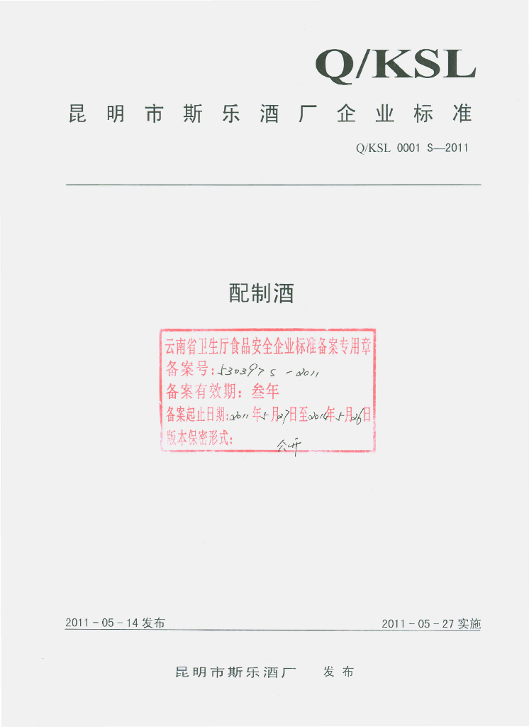 Q/KSL 0001S-2011 标准预览