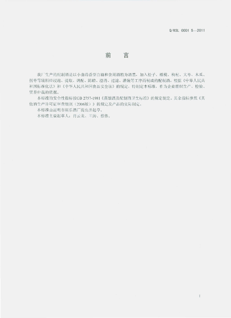 Q/KSL 0001S-2011 标准预览
