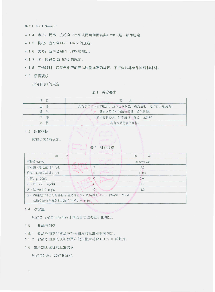 Q/KSL 0001S-2011 标准预览