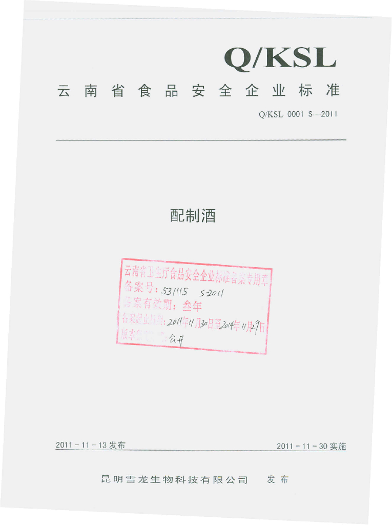 Q/KSL 0001S-2011 标准预览
