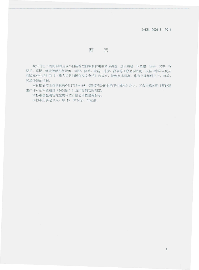 Q/KSL 0001S-2011 标准预览