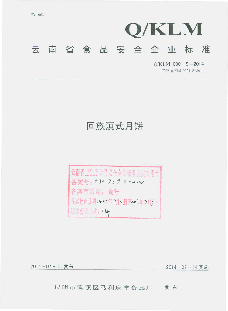 Q/KLM 0001S-2014 标准预览