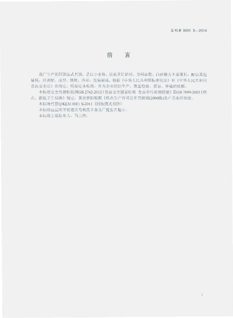 Q/KLM 0001S-2014 标准预览
