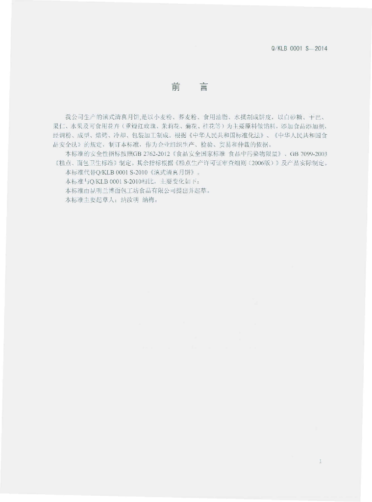 Q/KLB 0001S-2014 标准预览